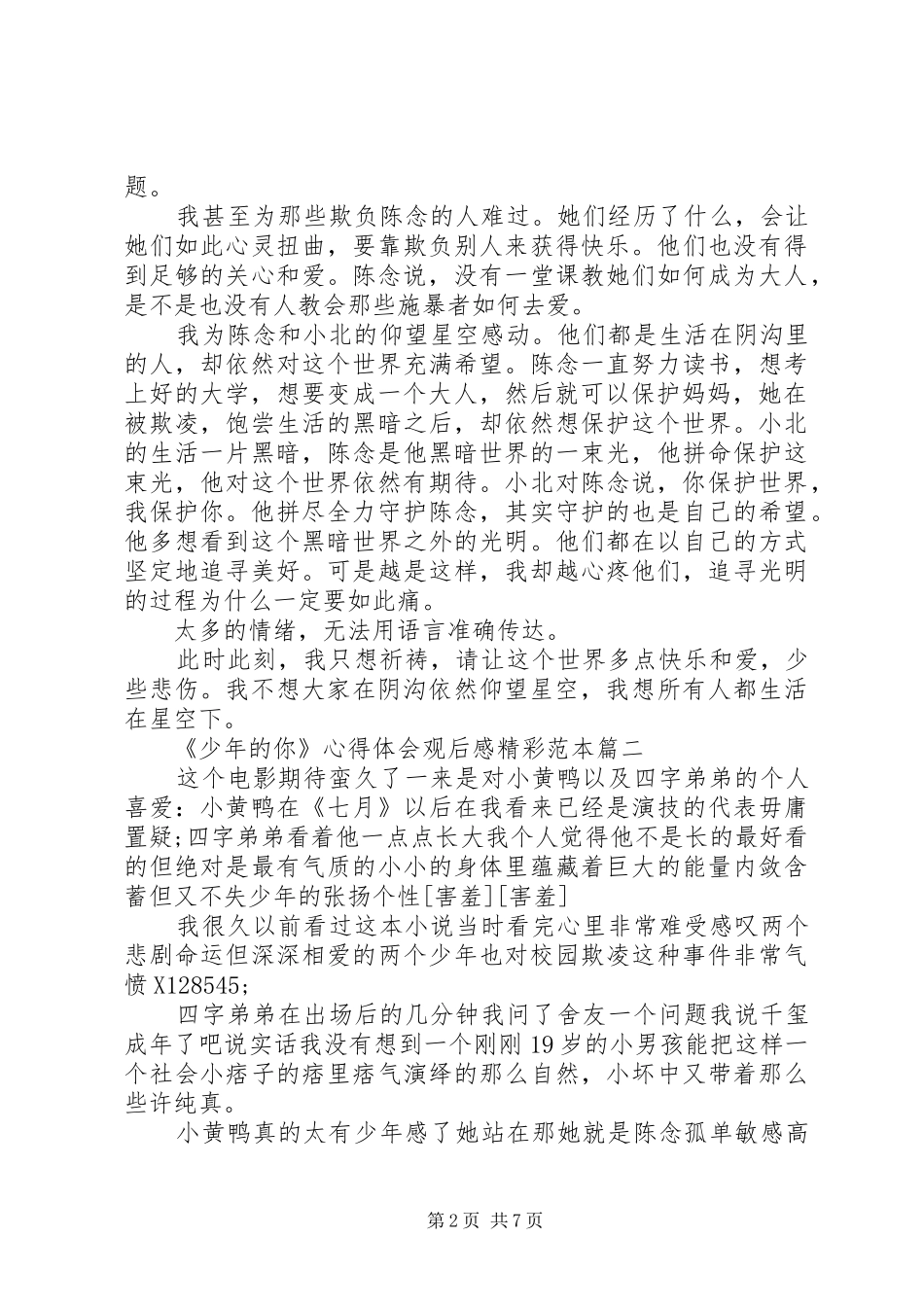 《少年的你》心得体会观后感精彩范本_第2页