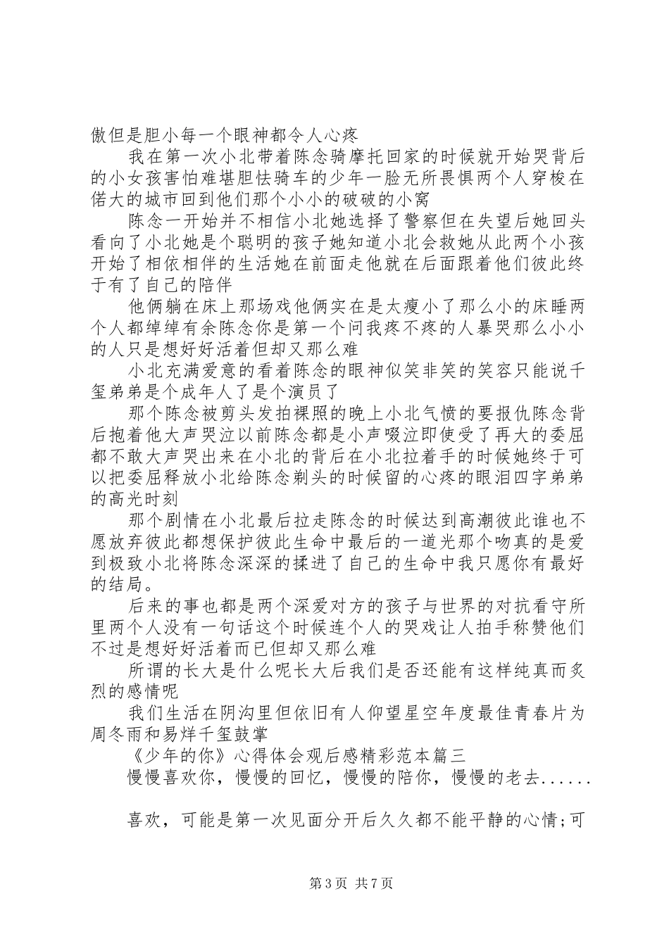 《少年的你》心得体会观后感精彩范本_第3页