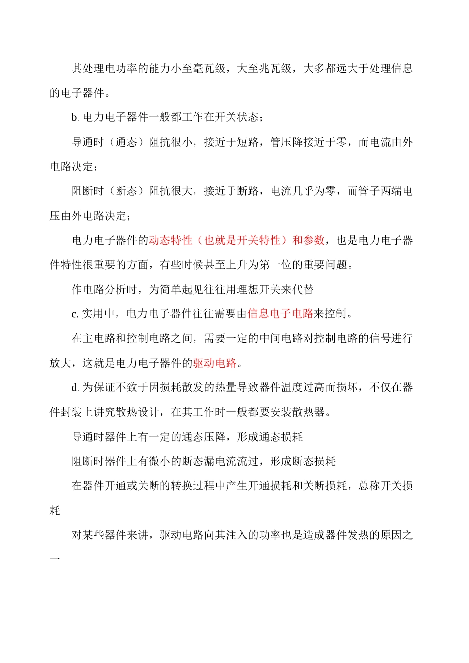 电力电子器件大全及使用方法详解_第2页