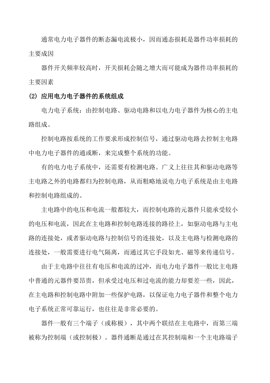 电力电子器件大全及使用方法详解_第3页