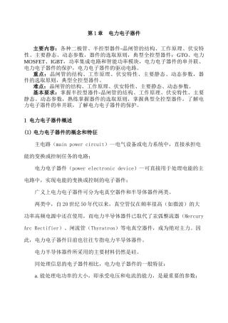 电力电子器件大全及使用方法详解