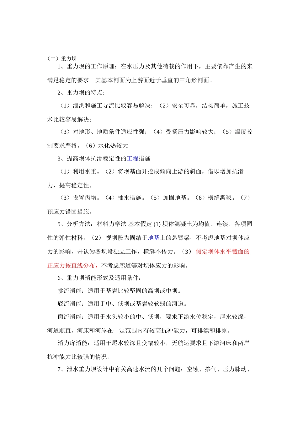 水利事业单位专业课集锦(DOC36页)_第3页