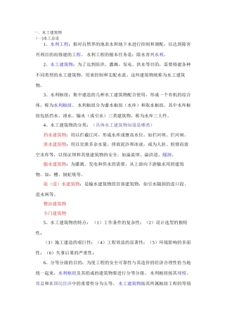 水利事业单位专业课集锦(DOC36页)