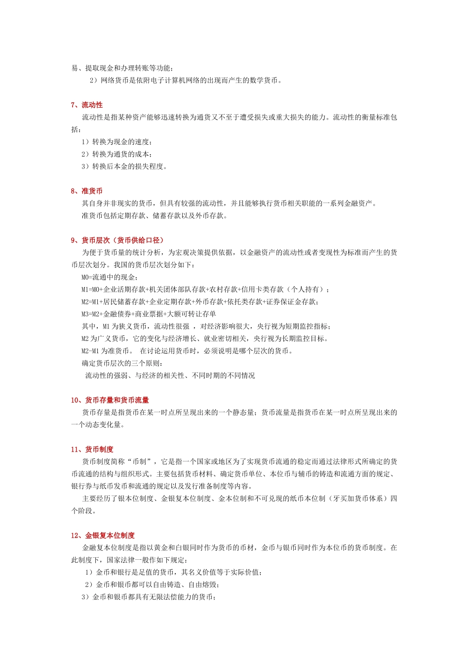 《货币金融学》西财笔记_第2页