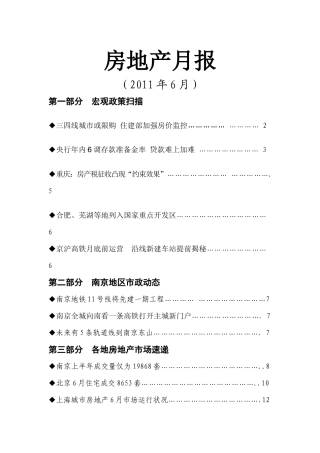 江苏南京房地产项目市场政策研究月报_35页_XXXX年