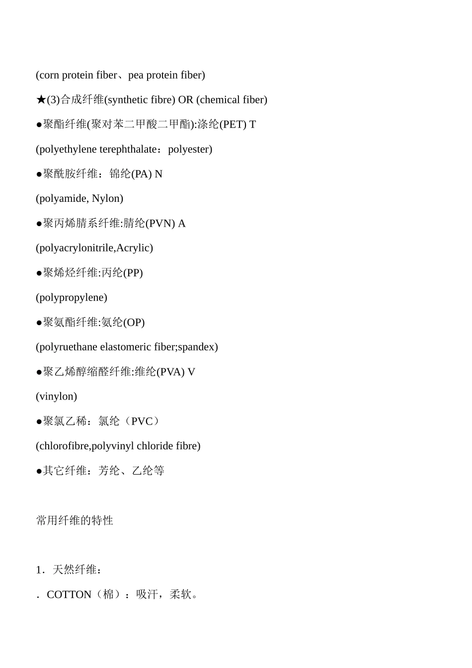 服装纺织纤维解析_第2页
