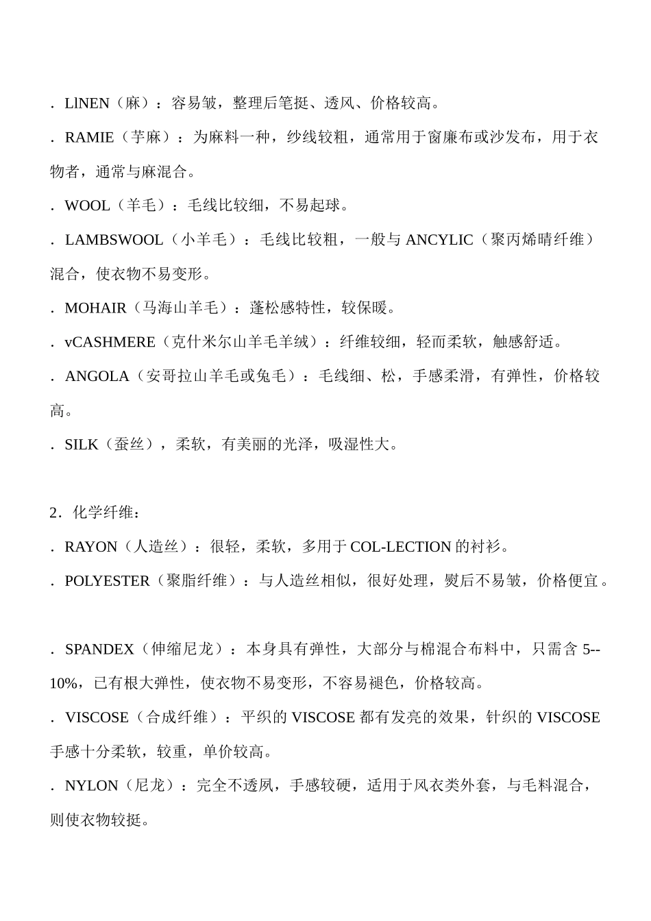 服装纺织纤维解析_第3页