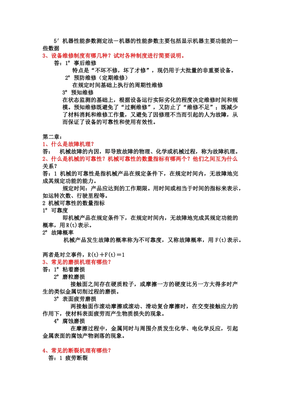机械故障诊断考试试题_第2页