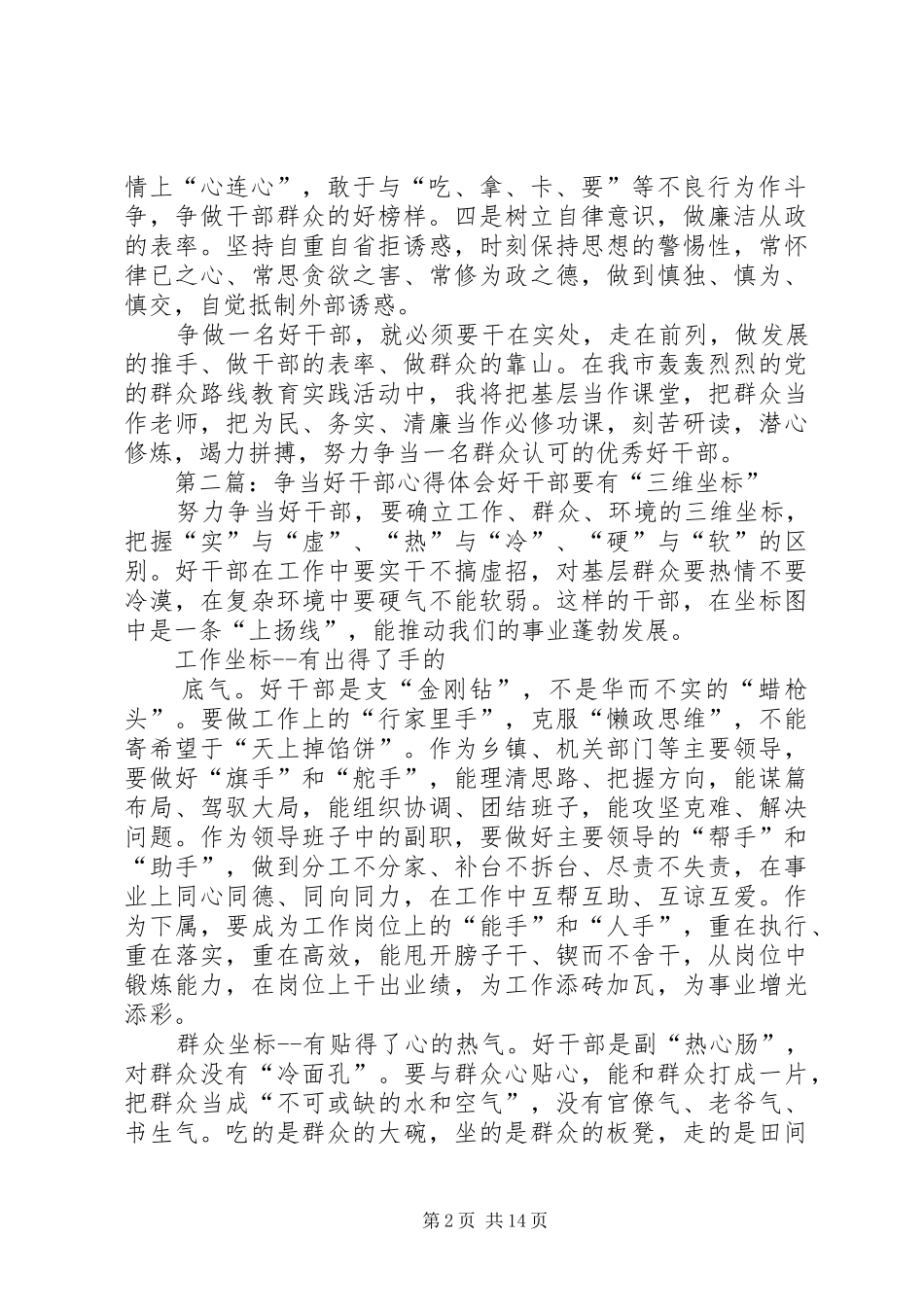 争当好干部心得体会_第2页