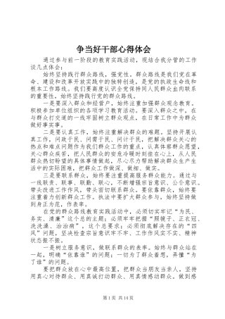 争当好干部心得体会