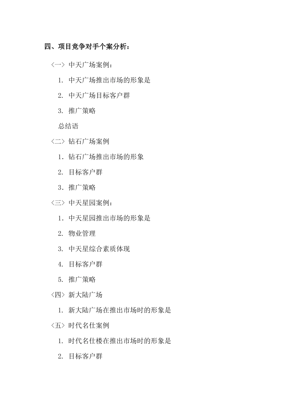 贵阳房地产业的发展趋势_第2页