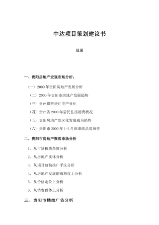 贵阳房地产业的发展趋势