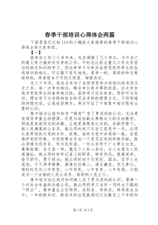 春季干部培训心得体会两篇