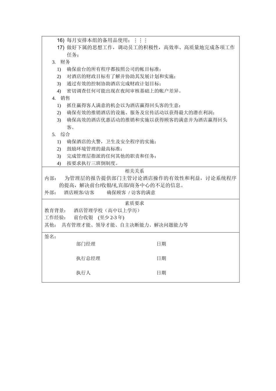 酒店前台领班岗位职责要求_第2页