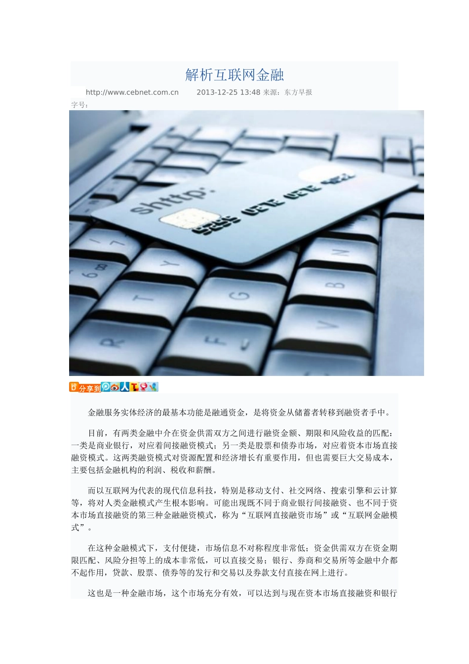 互联网金融材料_第1页