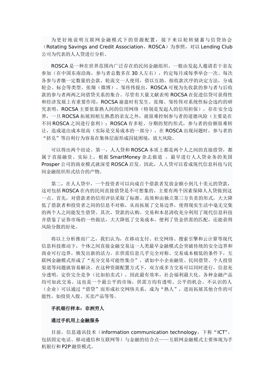 互联网金融材料_第3页