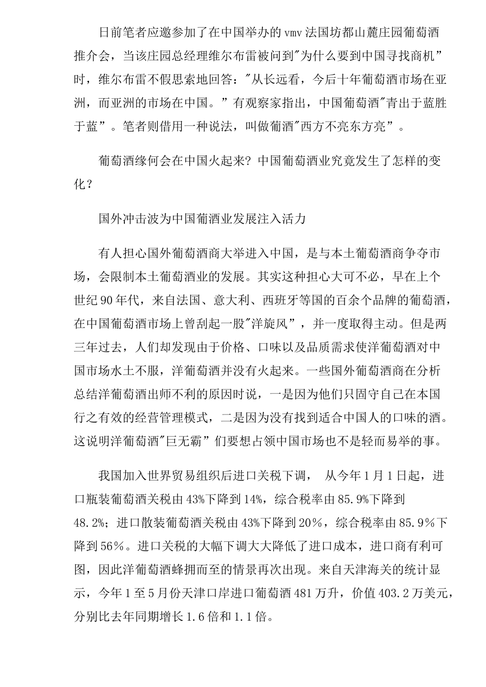 谁为中国葡萄酒业发展注入活力_第2页