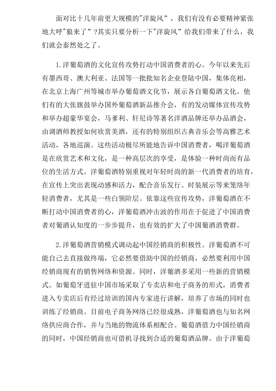 谁为中国葡萄酒业发展注入活力_第3页