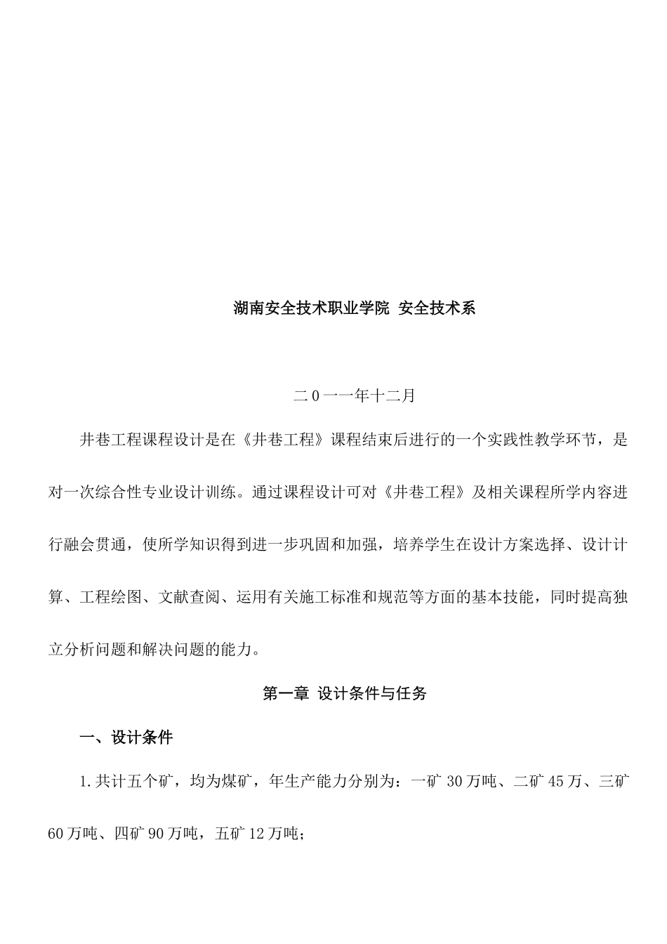 《井巷工程》课程设计必备指导书_第2页