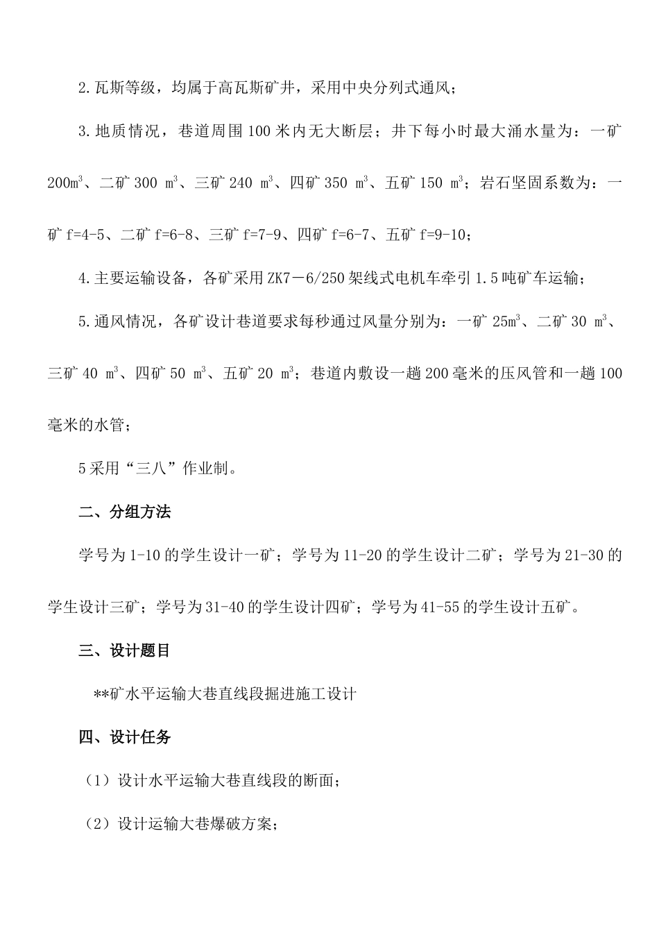 《井巷工程》课程设计必备指导书_第3页