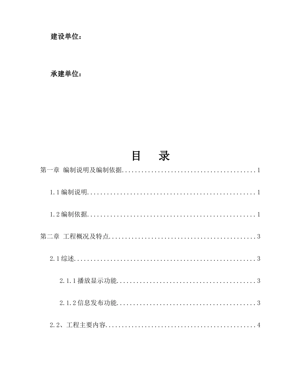 LED显示屏施工组织方案培训资料_第2页
