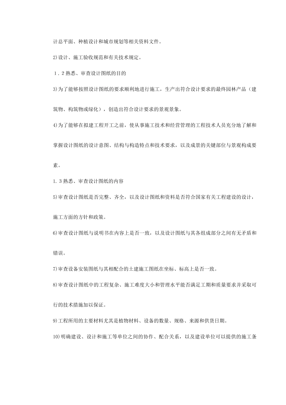 某园林施工组织设计(DOC53页)_第3页