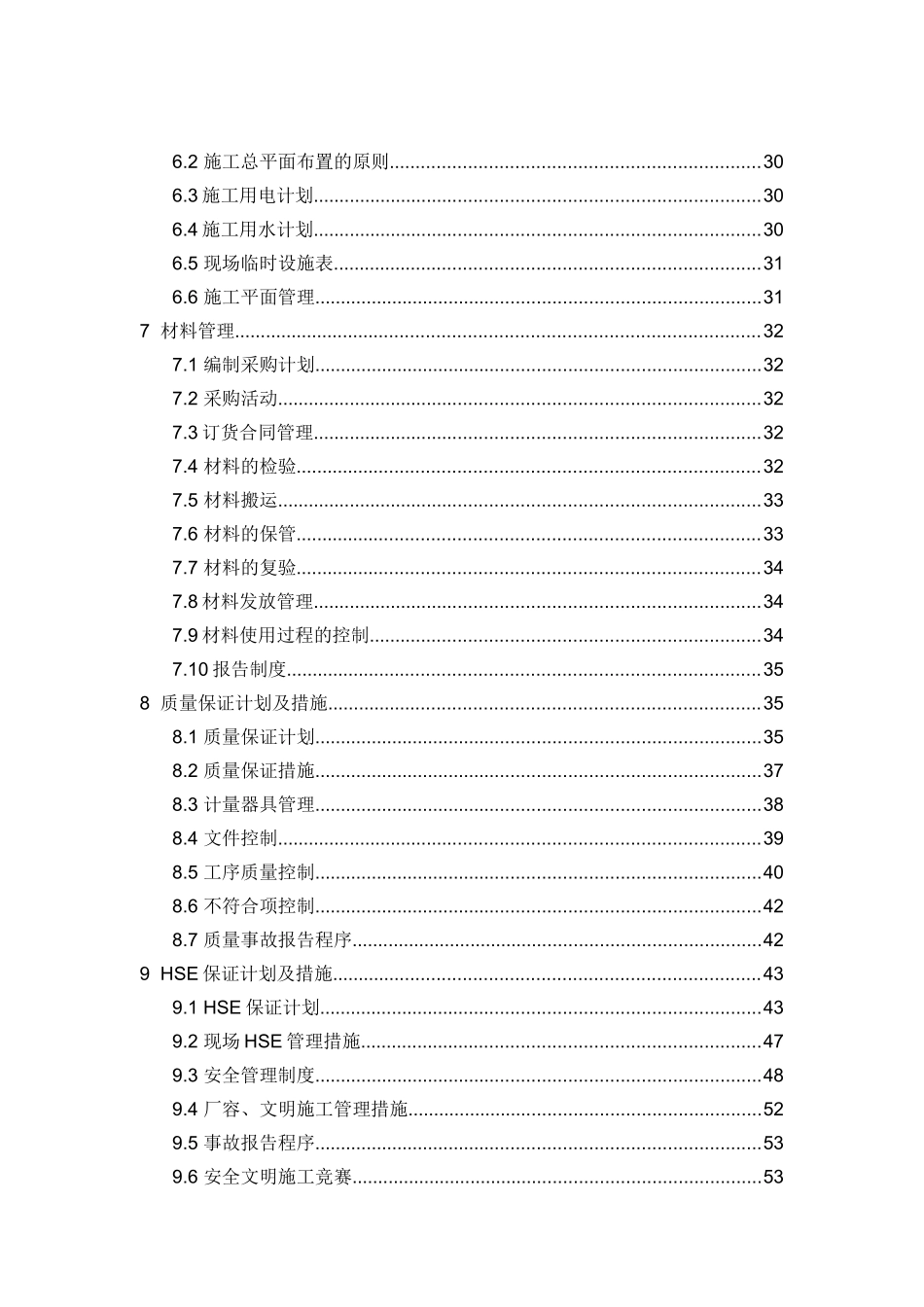 某蓄罐安装工程施工组织设计_第2页
