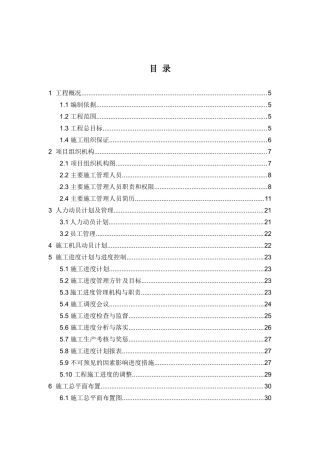 某蓄罐安装工程施工组织设计