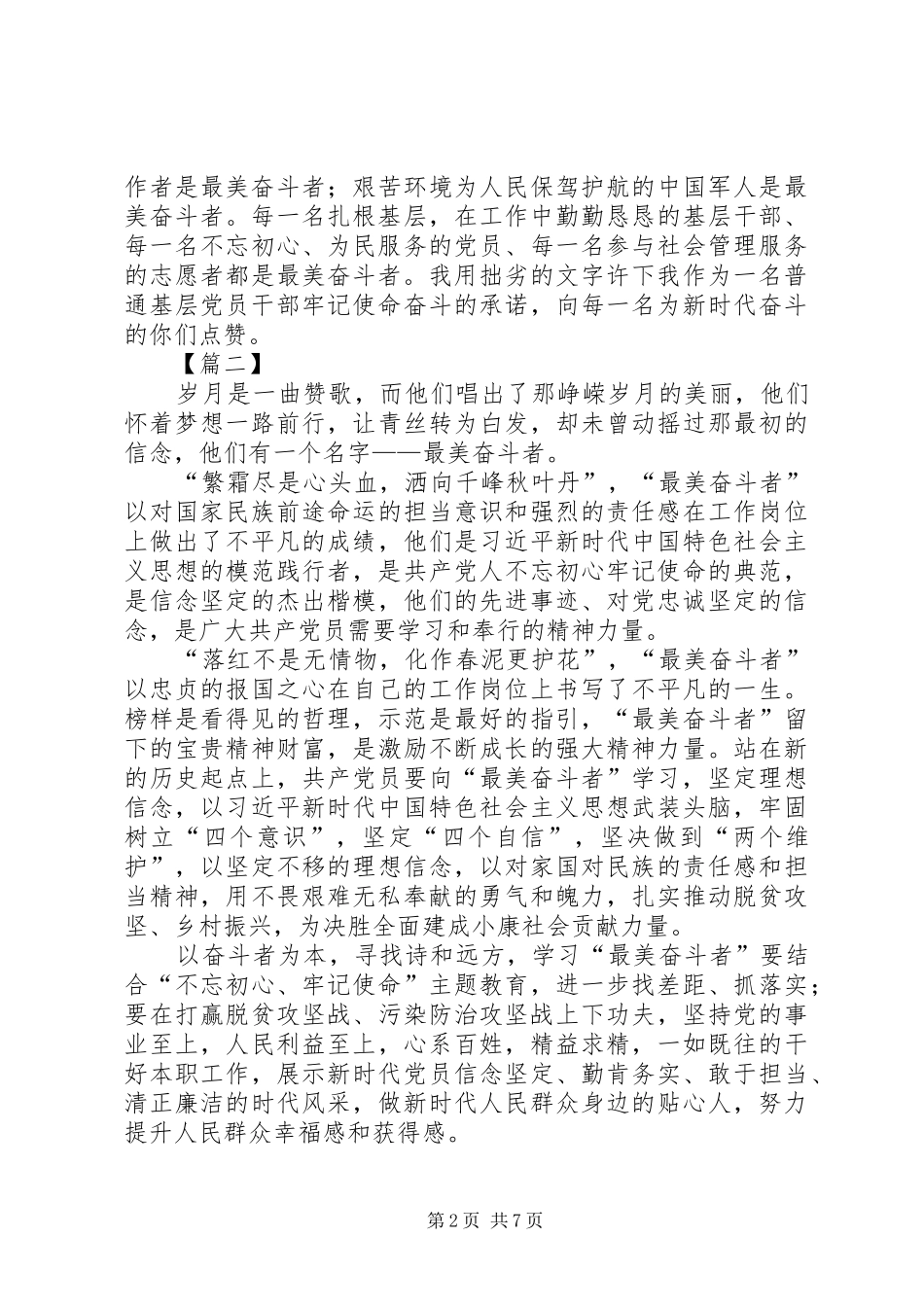 最美奋斗者学习心得六篇_第2页