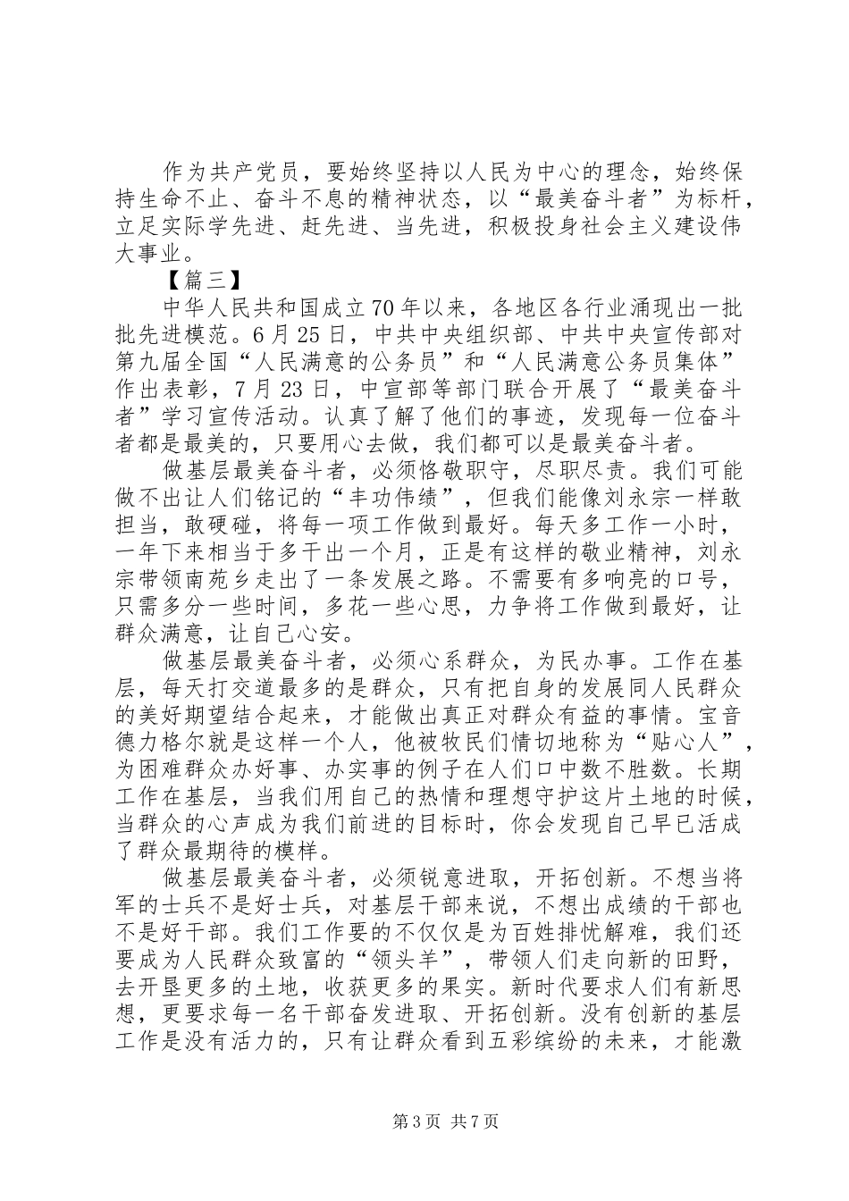 最美奋斗者学习心得六篇_第3页