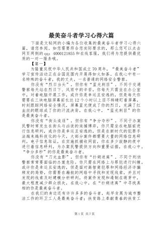 最美奋斗者学习心得六篇