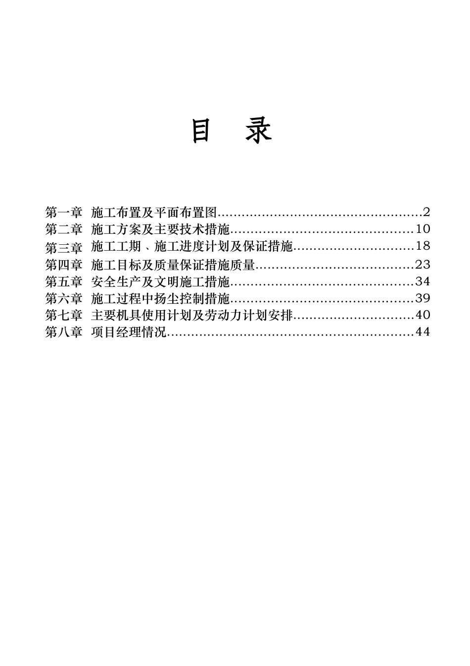 还乡河改造工程施工组织设计1_第1页