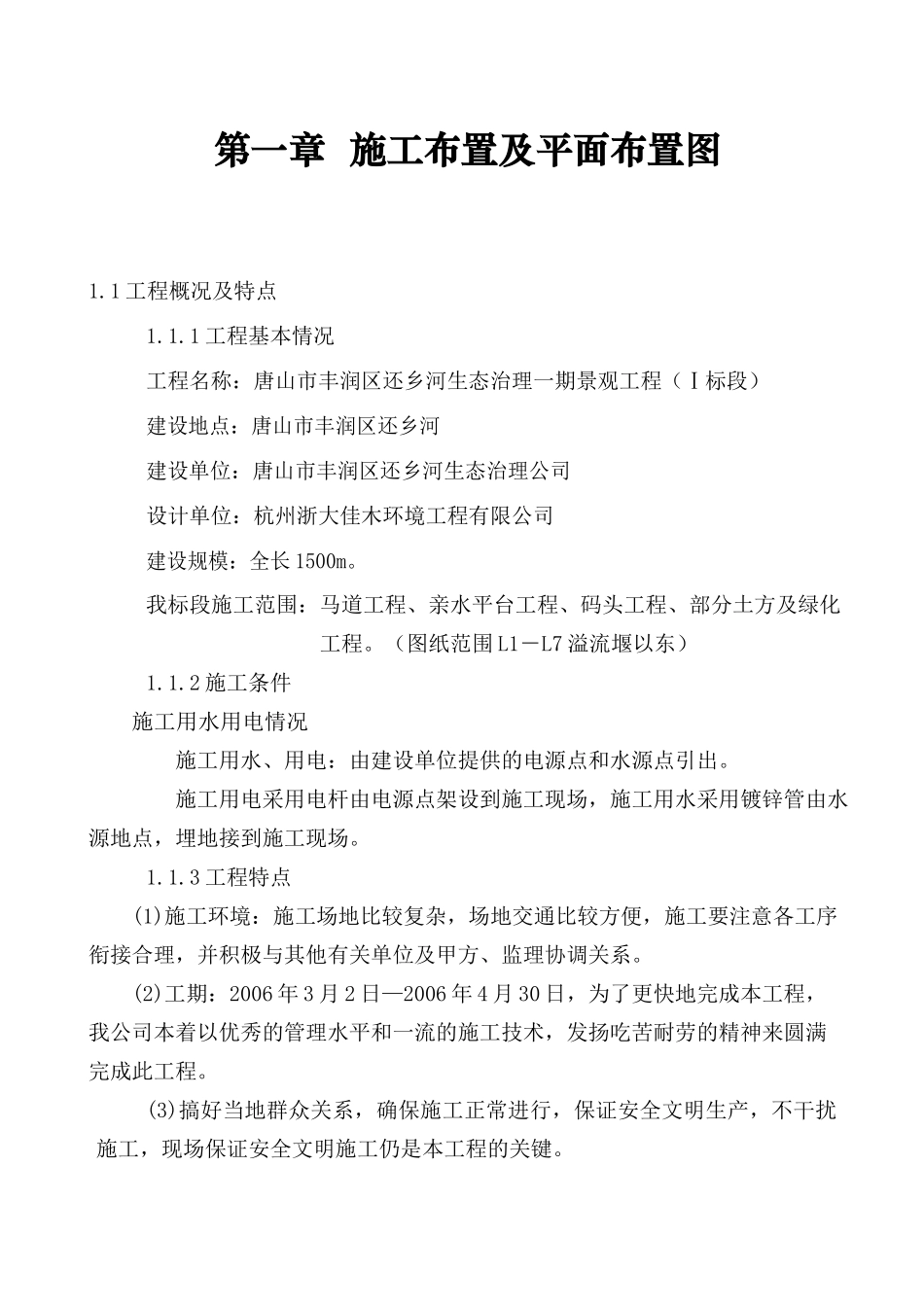 还乡河改造工程施工组织设计1_第2页