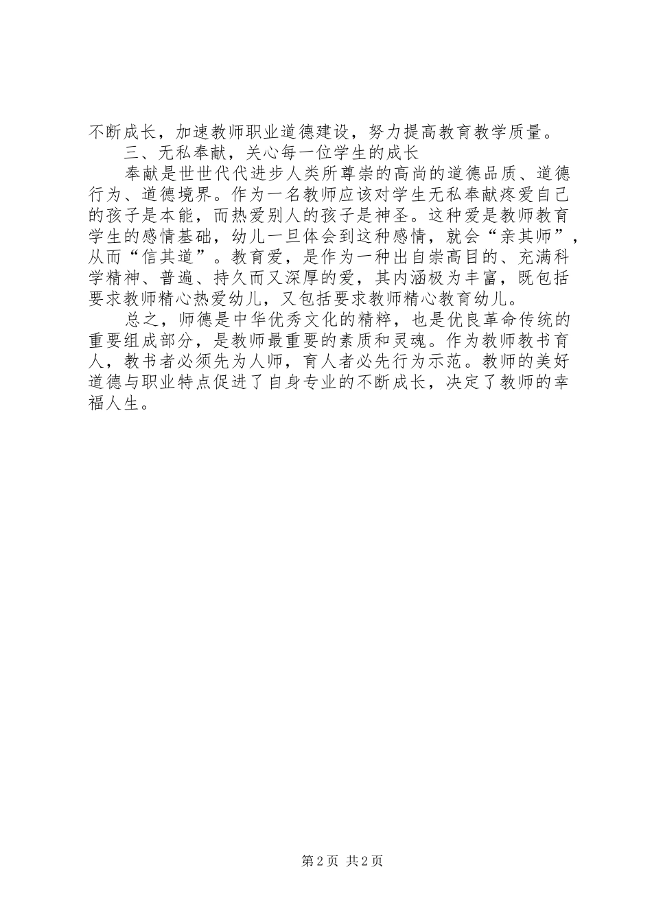 报告会的心得体会_第2页