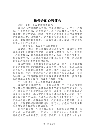 报告会的心得体会