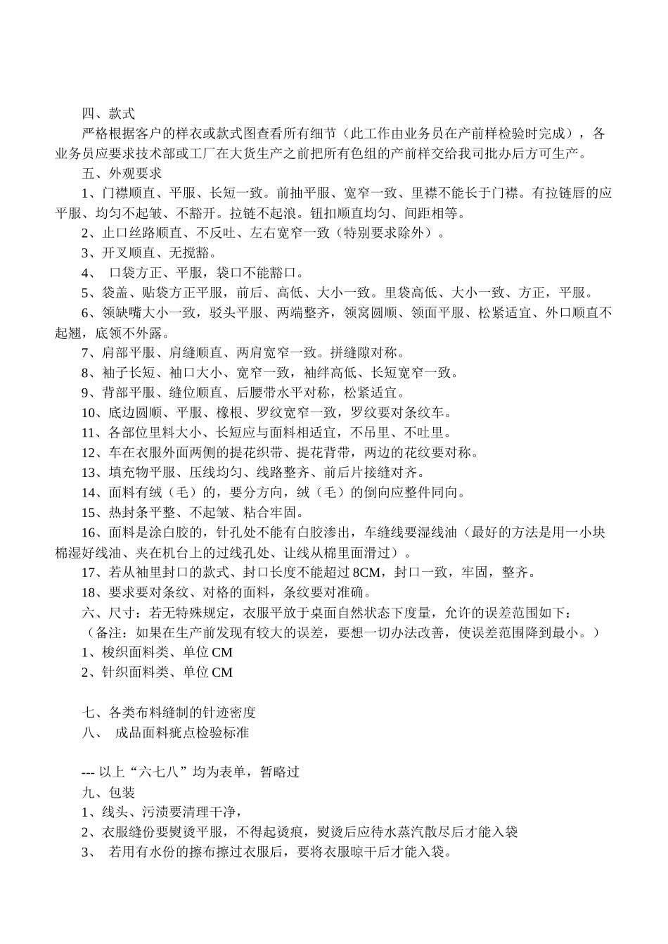 服装企业管理之终端-服装宝典_第2页