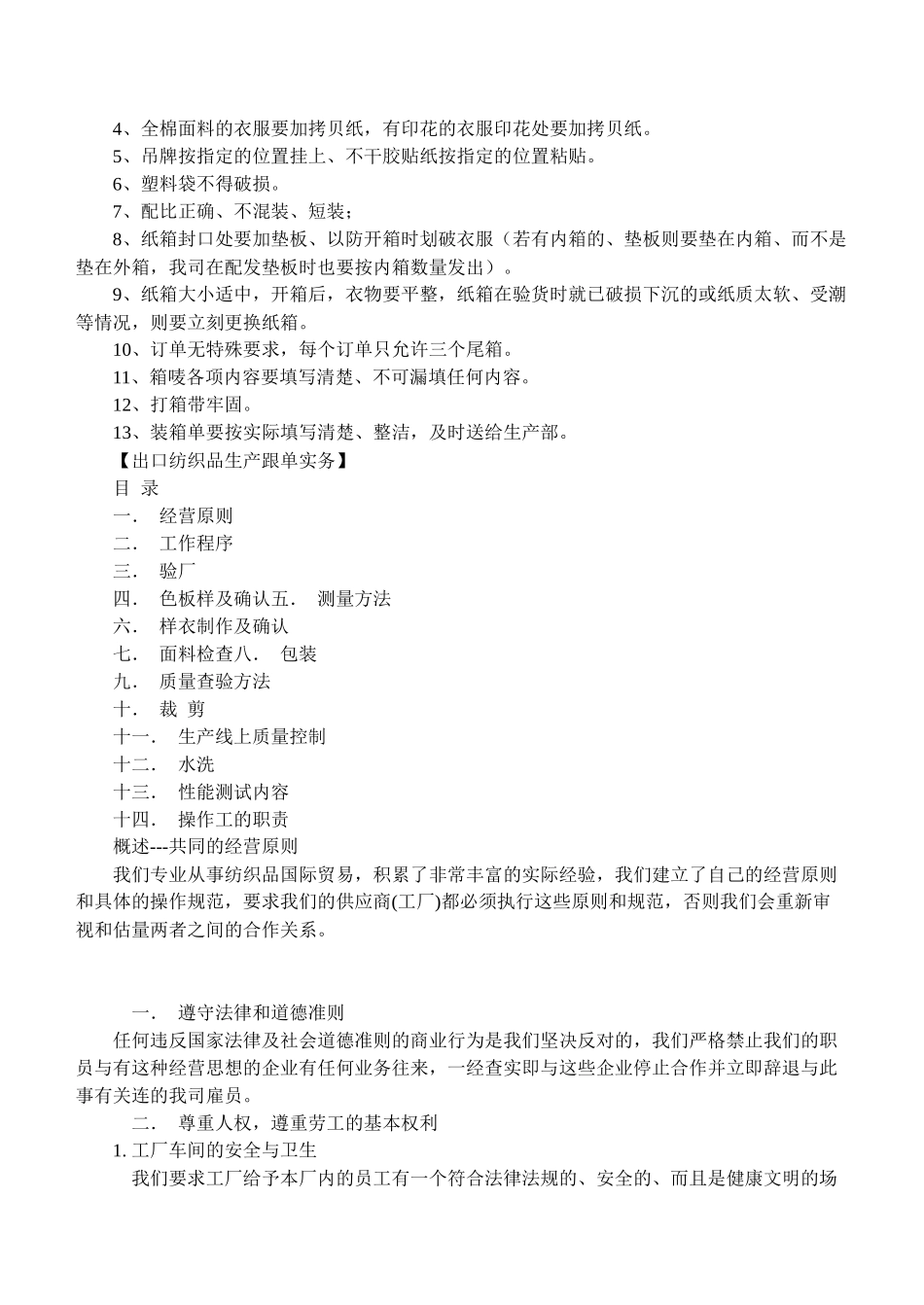 服装企业管理之终端-服装宝典_第3页