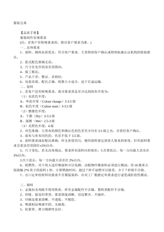 服装企业管理之终端-服装宝典