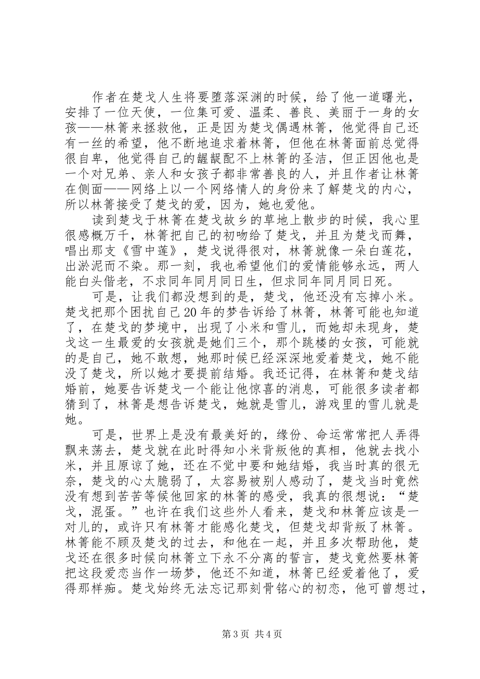 飘来荡去读后感_第3页