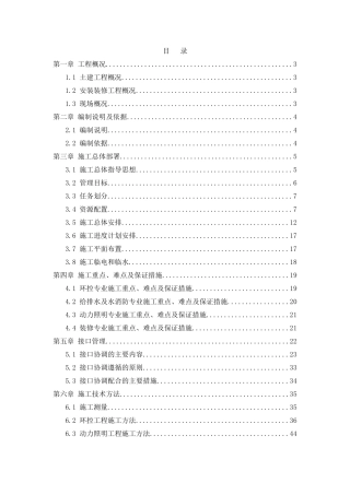 MM地铁车站安装装修工程实施性施工组织设计