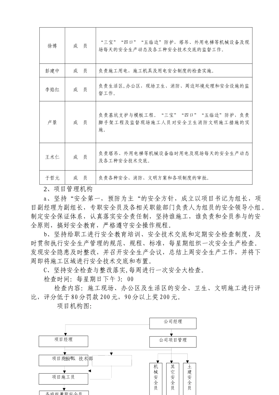 贵州安全文明施工方案_第3页