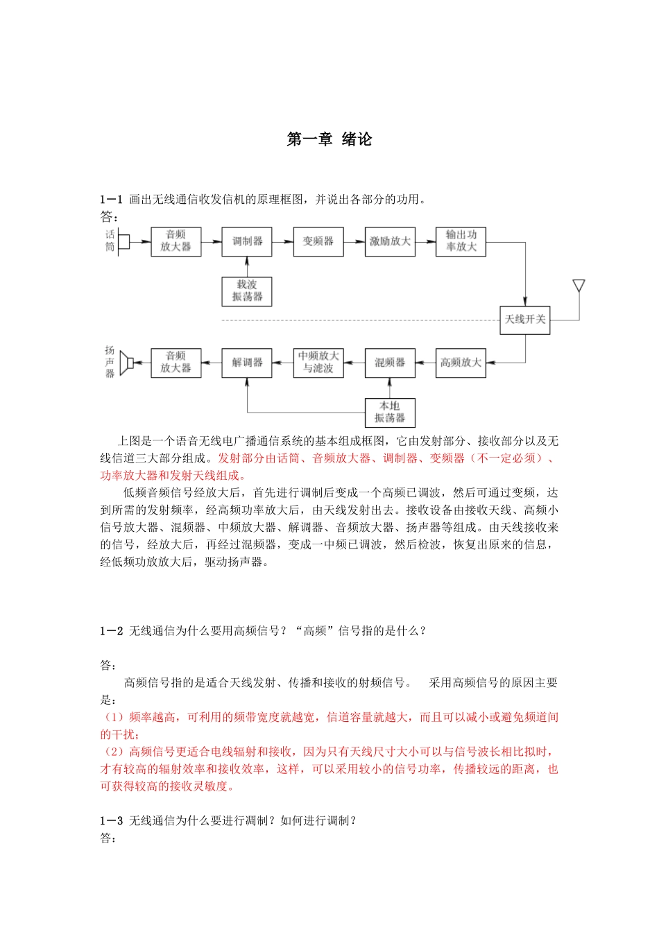 通信电子线路习题答案_第2页