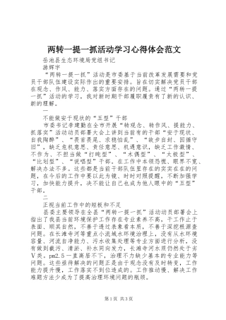 两转一提一抓活动学习心得体会范文