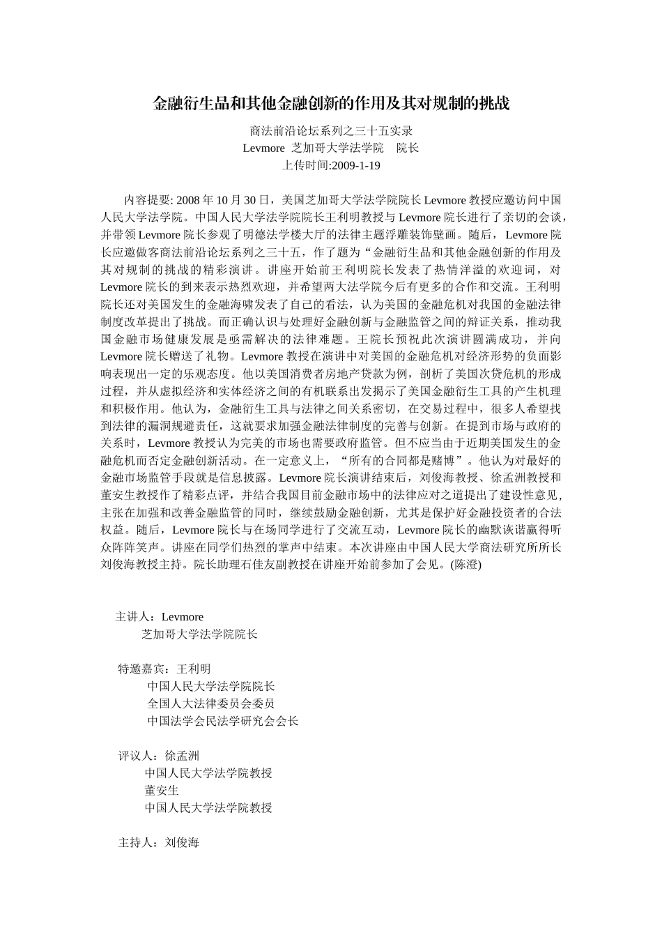 金融衍生品和其他金某地产新的作用及其对规制的挑战(Levmore芝加哥大学_第1页