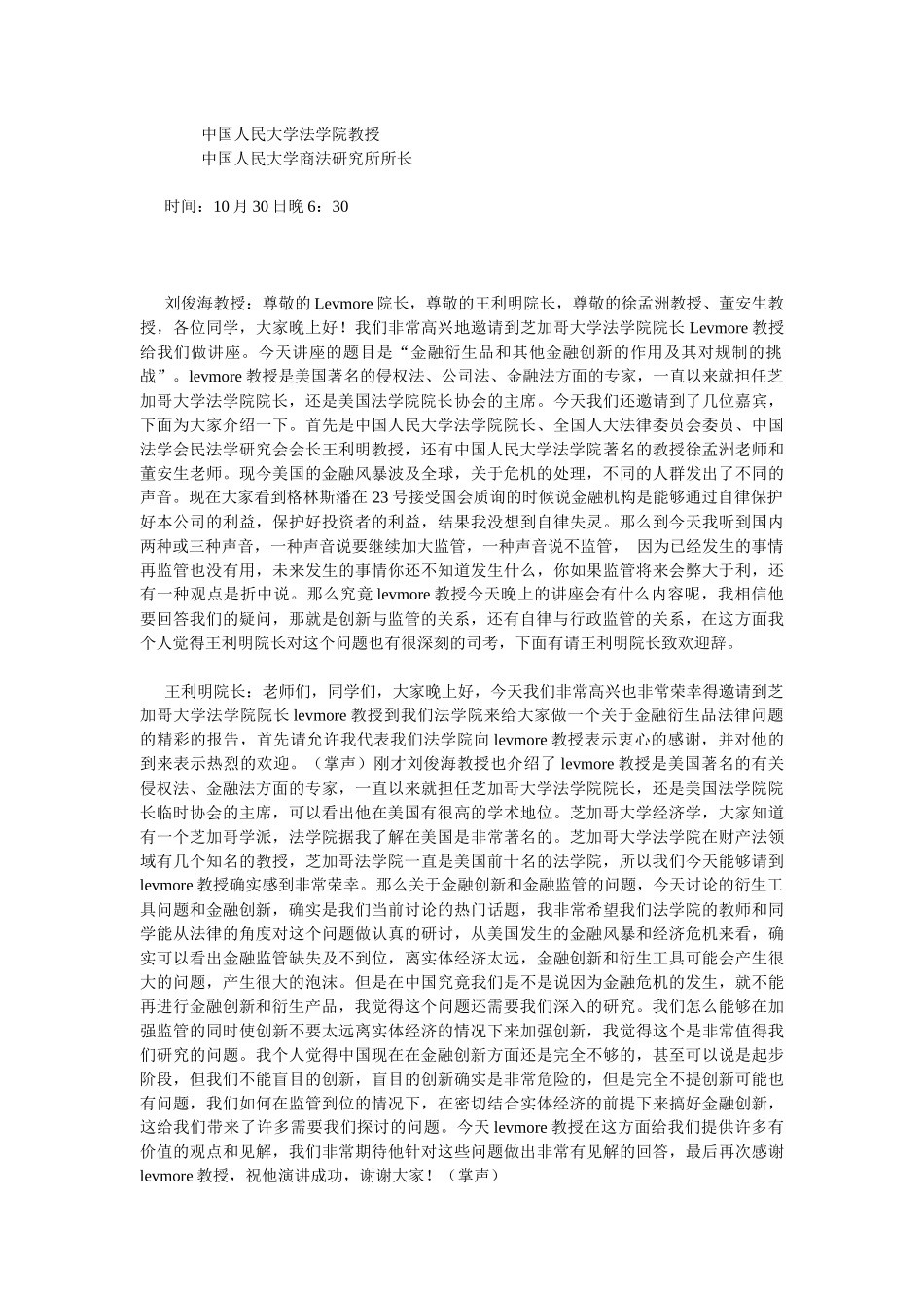金融衍生品和其他金某地产新的作用及其对规制的挑战(Levmore芝加哥大学_第2页