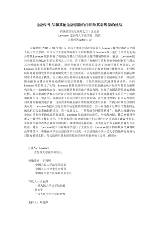金融衍生品和其他金某地产新的作用及其对规制的挑战(Levmore芝加哥大学