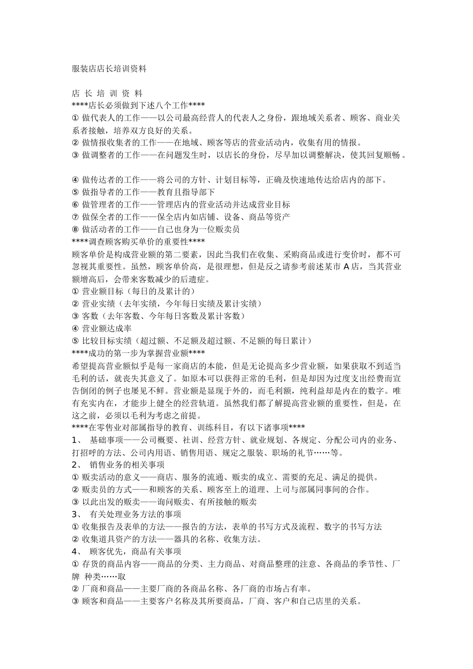 服装专卖店经营管理要点_第1页