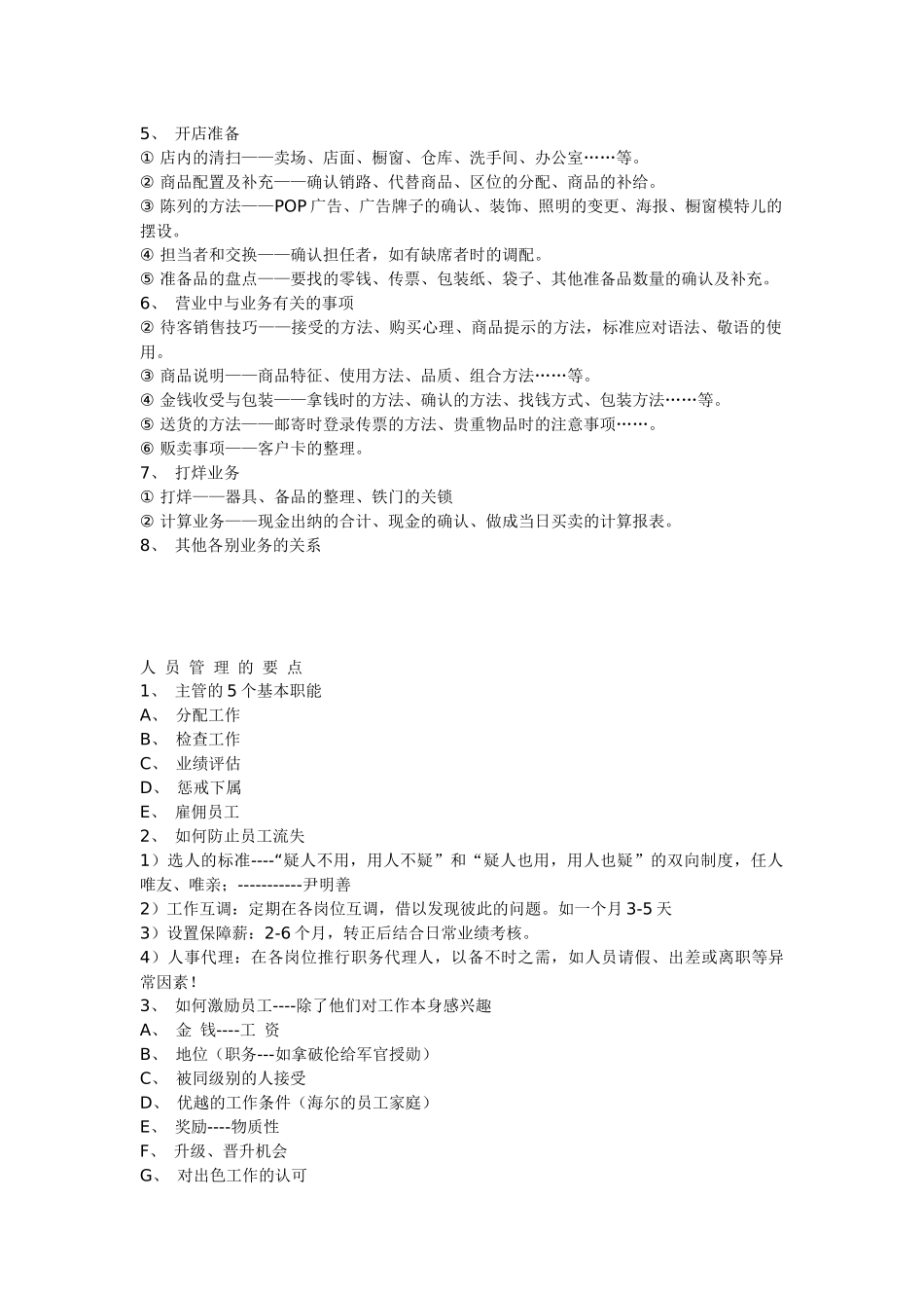 服装专卖店经营管理要点_第2页