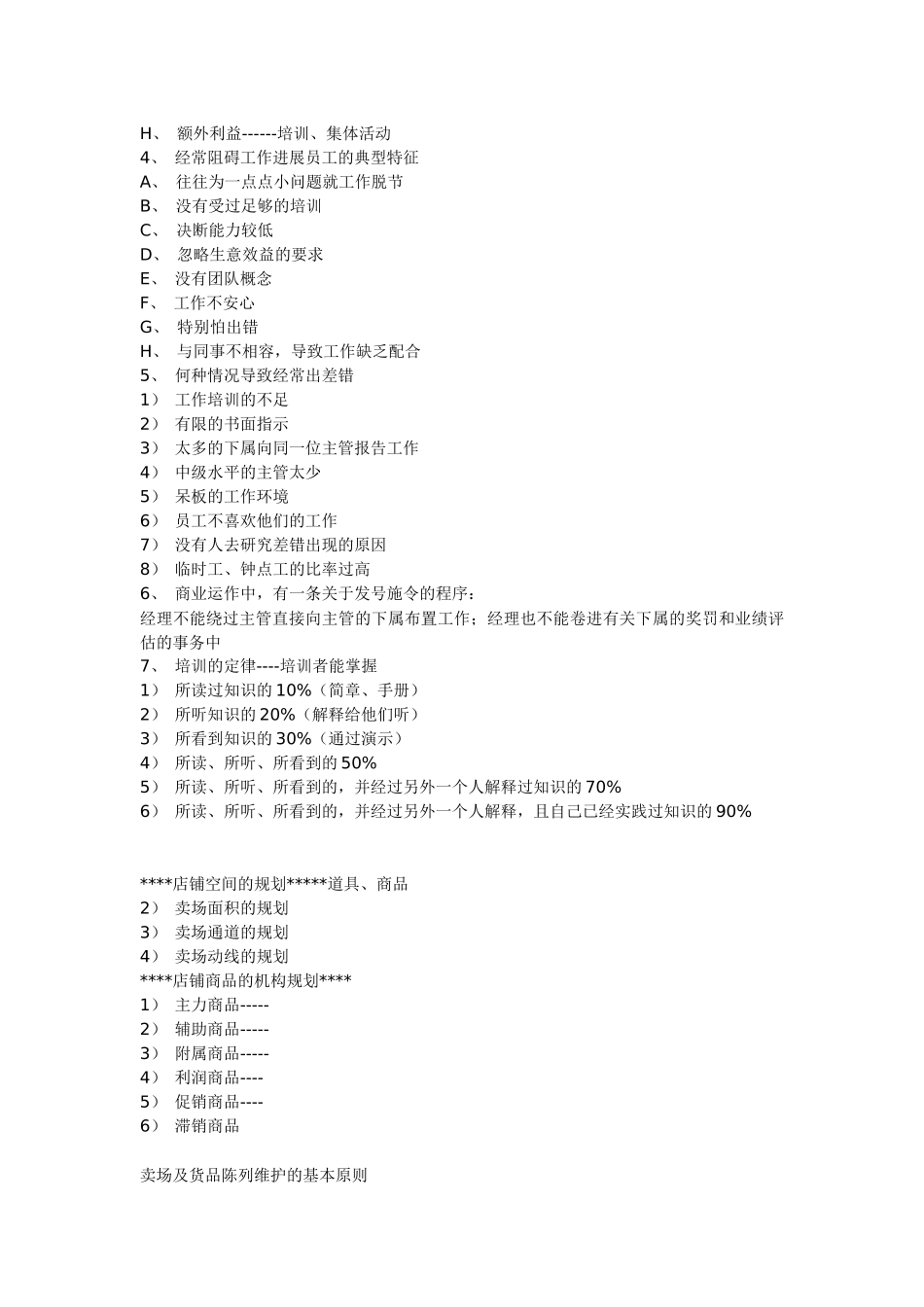 服装专卖店经营管理要点_第3页