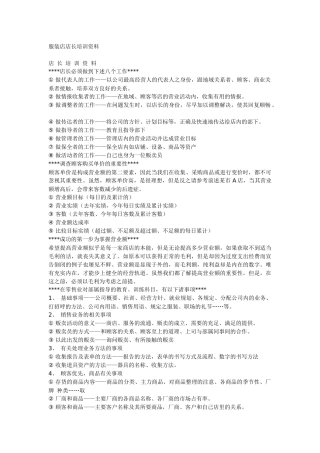 服装专卖店经营管理要点